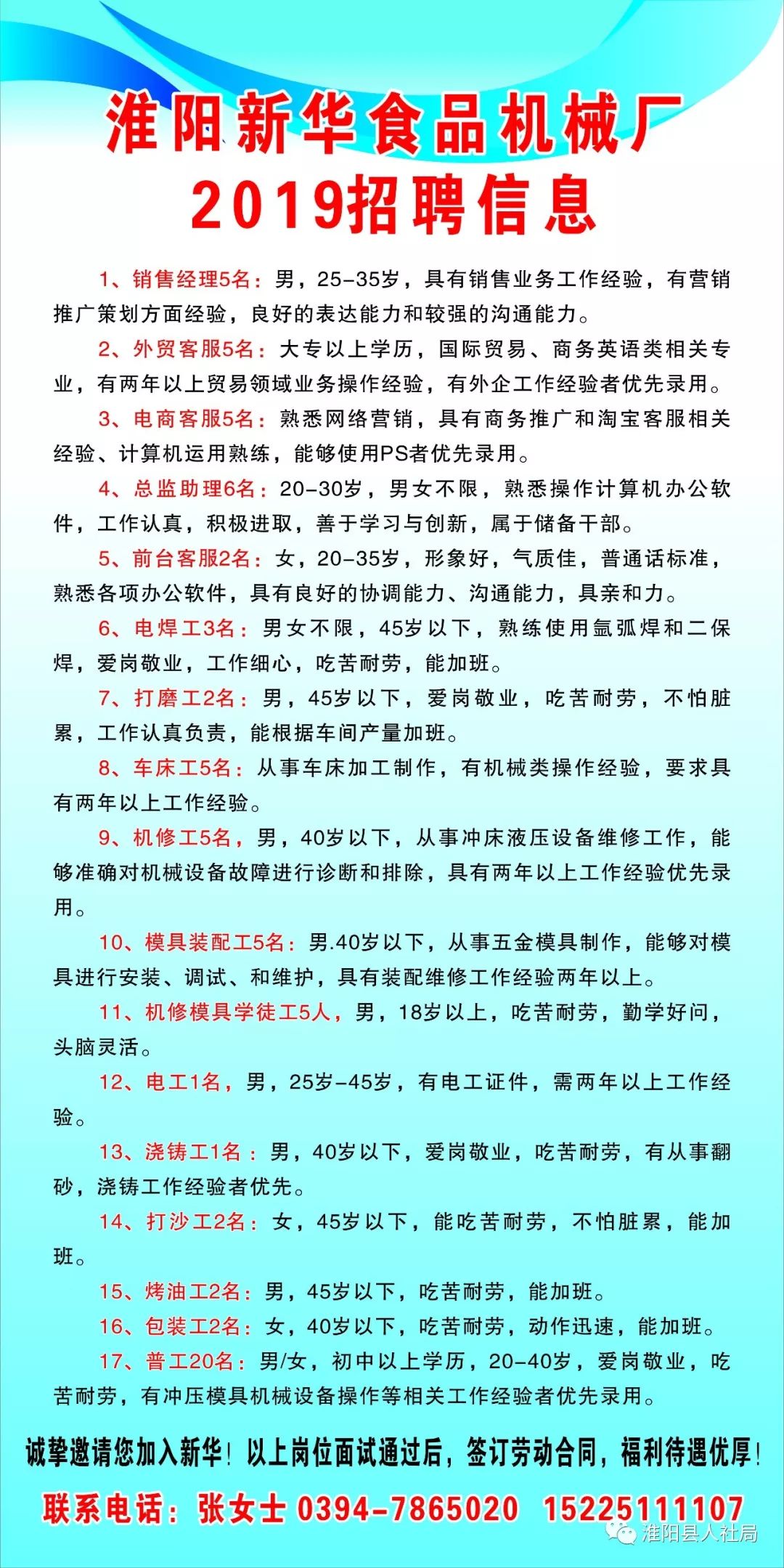 淮阳招聘网最新招聘信息，职业发展的理想选择平台