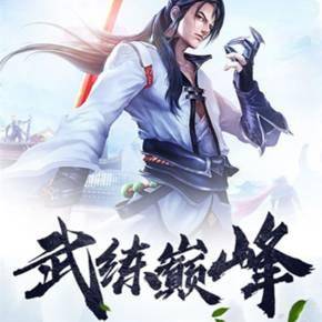 武炼巅峰最新章节，热血修炼之旅探秘