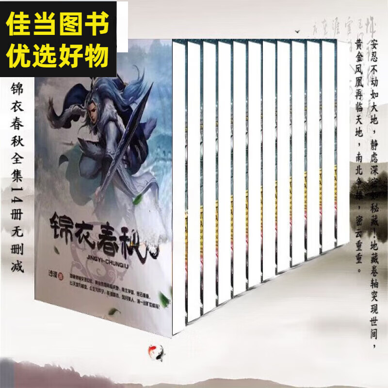 锦衣春秋最新章节免费阅读全文