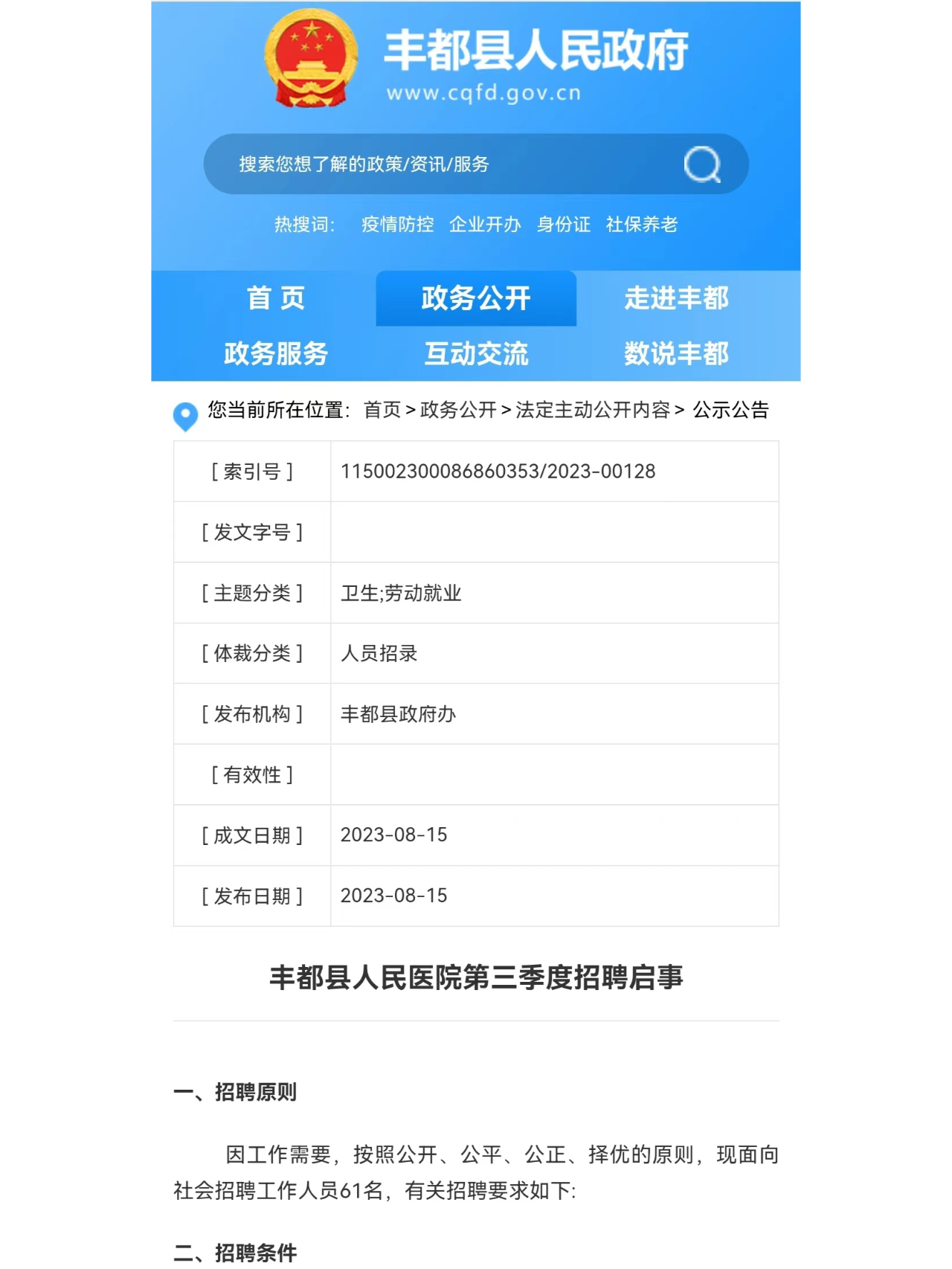 丰都县最新人事调整动态，重磅更新！🚀🎉