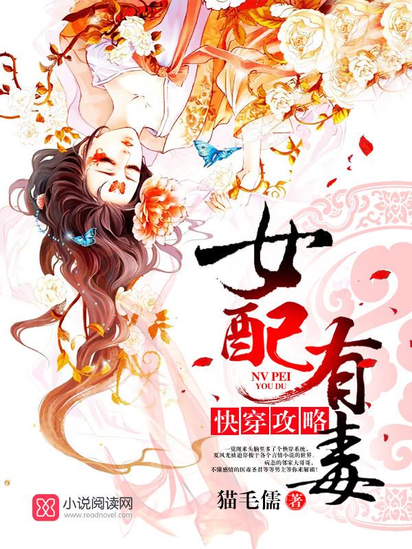 快穿炮灰女配的温馨日常最新章节更新速递
